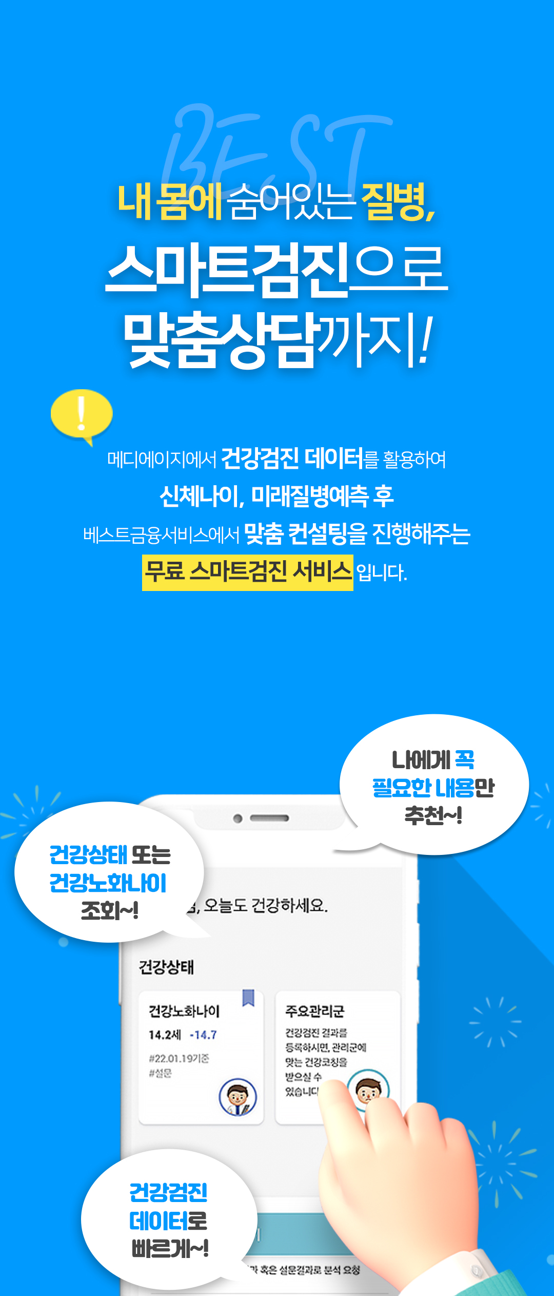 생체나이